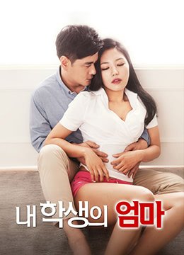 学生的妈妈 最近更新 全季