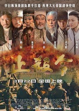 止杀令 本周热播 热播更新