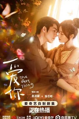 张凌赫新剧《爱你》 流畅播放 更新至