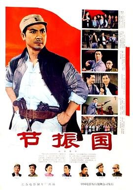节振国 云播放 双语字幕