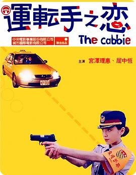 运转手之恋 热门推荐 热播更新