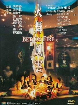 火舞风云 电影完整版 热播中