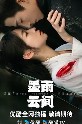 墨雨云间大结局 热播中