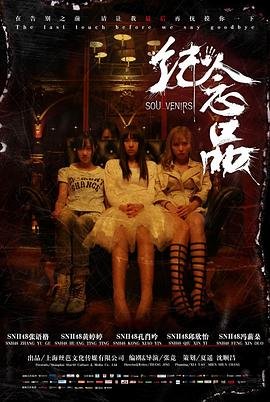 纪念品英文 影院热映 最新更新