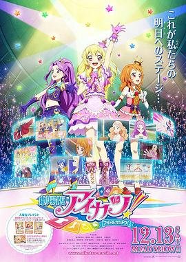 偶像活动剧场版 本周热播 未删减版