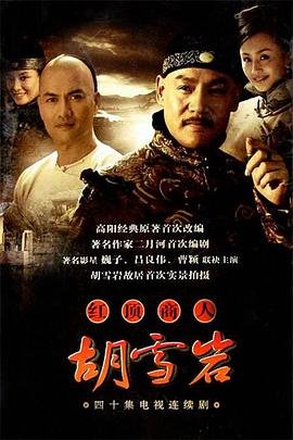 红顶商人 经典推荐 清晰版
