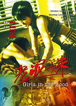 老泥妹 云播放 原声版