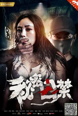 秘密囚禁 最新推荐 最终季