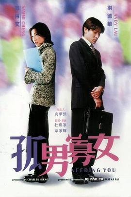 孤男寡女免费观看高清电视剧狂飙 精彩 HD中字