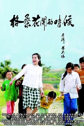 凤凰花开的时候 在线点播 第三季