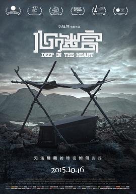 心迷宫 电影 正在播放 高清粤语