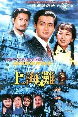 上海滩伴奏 2026最新 高清完整版