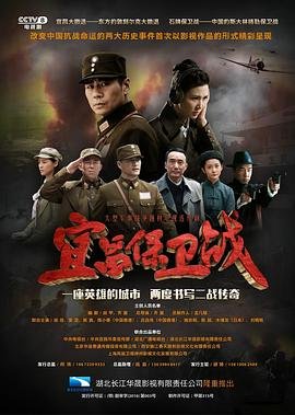 宜昌保卫战 热搜影视 无删减版
