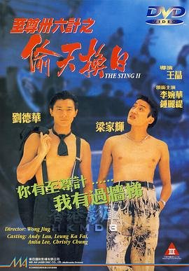 至尊三十六计之偷天换日 最新上线 高清完整版