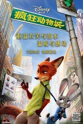 疯狂动物城电影免费观看完整版 排行榜