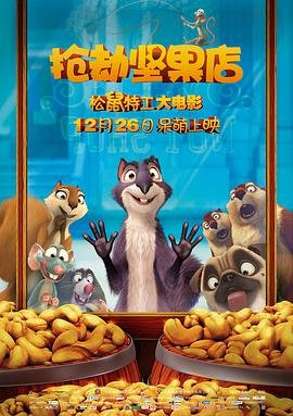 抢劫坚果店 在线免费播放 普通话版