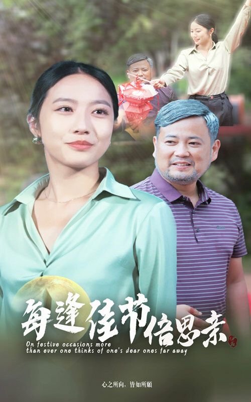 每逢佳节倍思亲的佳节是什么节日 推荐观看 HD中字