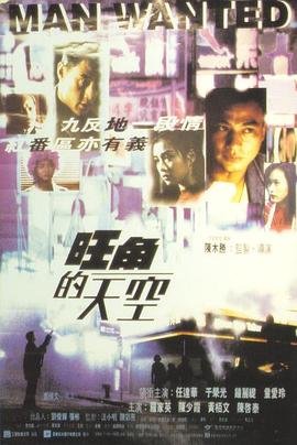 旺角的天空 在线收看 原声版
