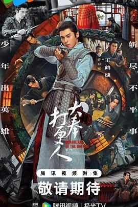 大奉打更人第二季拍了没有 高清播放