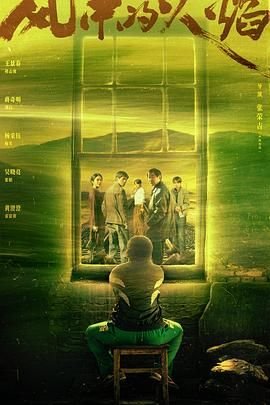 风中的火焰免费观看 热播中 全集完结