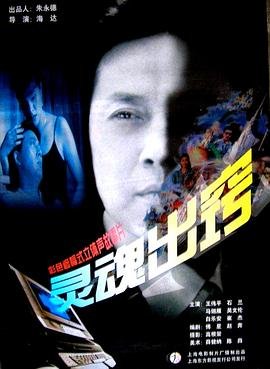 灵魂出窍 在线免费播放 双语字幕