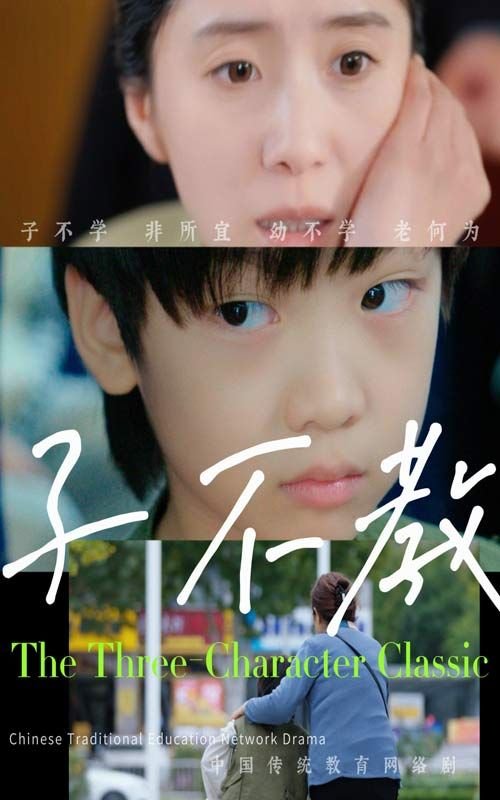 子不教父之过 最近更新 最新一集