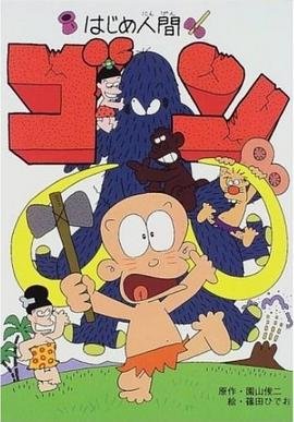 山林小猎人 在线观看 原声版