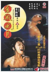 金瓶风月宝鉴电影免费观看国语版 人气排行