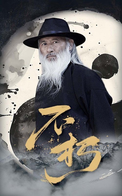 不朽 最近更新 高清完整版