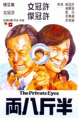 半斤八两是什么意思 口碑佳作 粤语版