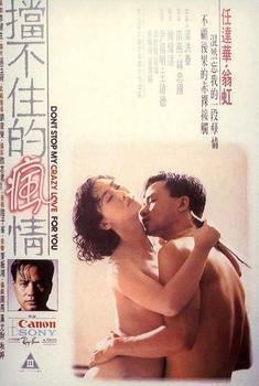 档不住的疯情 免费播放 特别篇