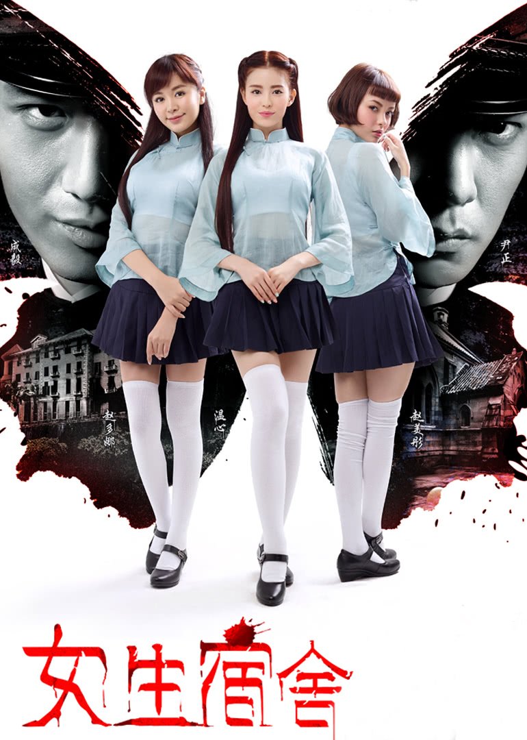 女生宿舍1 流畅播放 原画质版
