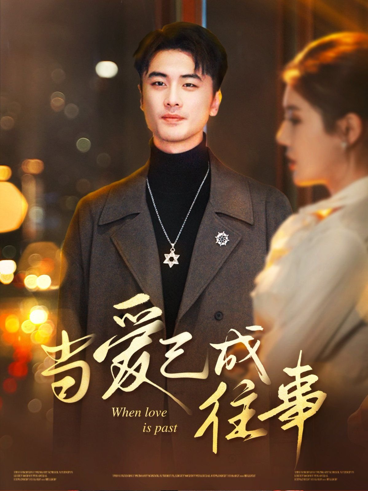 当爱已成往事歌词 人气排行 蓝光版