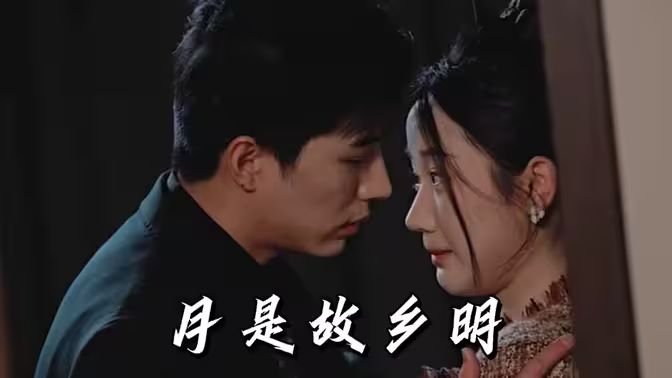 月是故乡明课文 热播中 粤语版