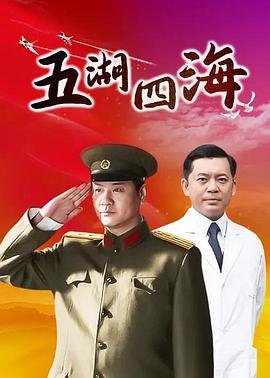 五湖四海指的是哪五湖哪四海 手机在线 更新至