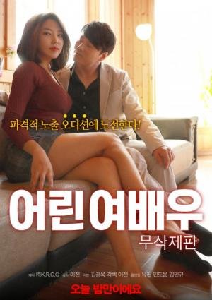 年轻的女演员 手机在线 国语版