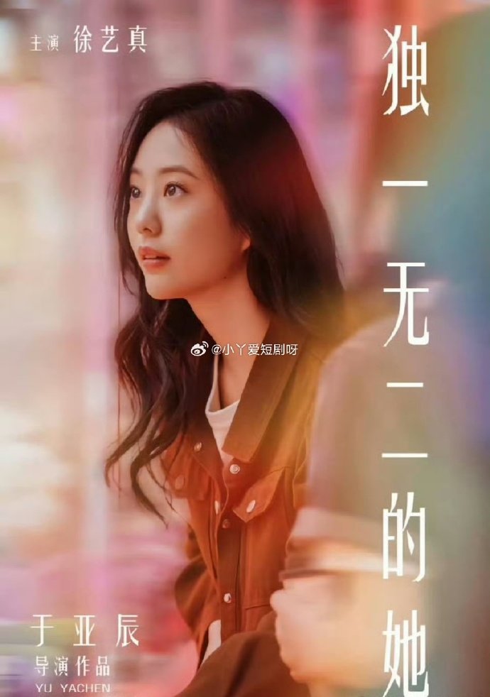 2026独一无二的图片 在线追剧 双语字幕