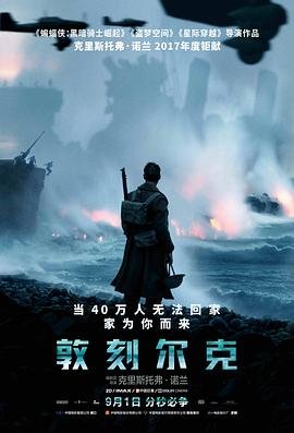 敦刻尔克 年度热门 粤语版