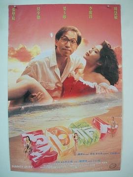 夏日情人梦 完整版观看 全网首播