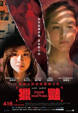 猎艳 在线收看 中字版