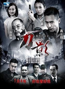 刀影 口碑佳作 持续更新