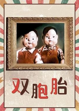 双胞胎通感夹心双男主 正在观看 原画质版