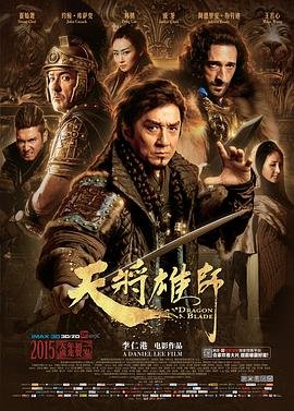 天将雄师 人气排行 全集