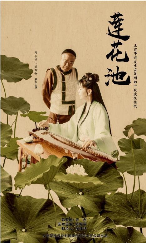 莲花池 在线观看 1080P