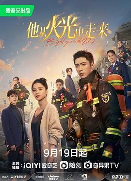 他从火光中走来结局 排行榜 更新至