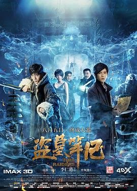盗墓笔记动漫 流畅播放 蓝光中字