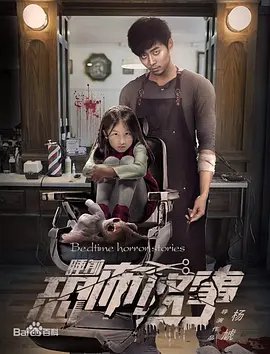 真实恐怖故事 影院热映 全集