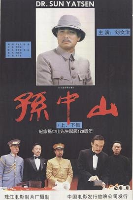 孙中山后人 在线收看 大结局