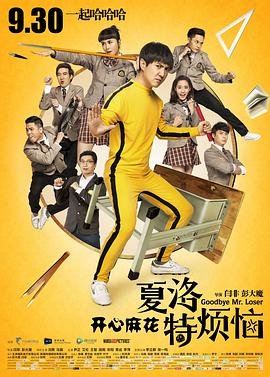 夏洛特烦恼 电影 新片推荐 无删减版
