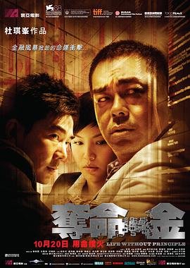 夺命金 今日更新 蓝光版